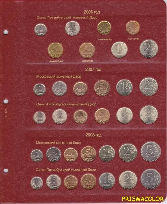 КоллекционерЪ Альбом для регулярных монет с 1997 года Де купити