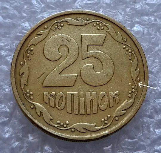 (4316) 25 копійок 1992 3БА(а)м по каталогу В.Шекені (25 копеек 1992 3БА(а)м брак) Ціна