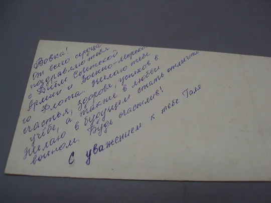 Открытка Поздравляем! звезда серп и молот цветы букет сирень автор И. Дергилев 1979 год №17801 Продаж