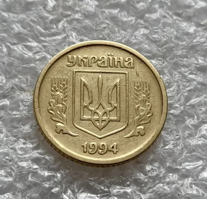 фото, (6071) 10 копійок 1994 2ВАк (10 копеек 1994 2ВАк)