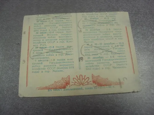 открытка табель календарь приобретайте облигации государственного займа хмельницкий 1955 №8315 Де купити