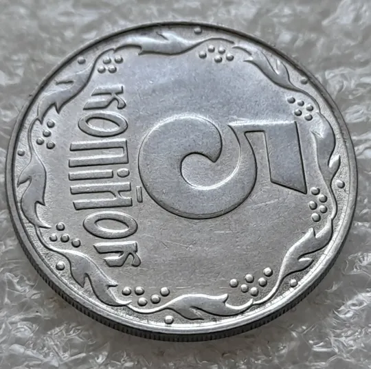 (6344) 5 копійок 1992 різновид розколів на "5" номіналу, брак "підошва" (5 копеек 1992) Де купити