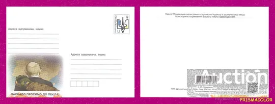 ** УКРАИНА 2022 конверт Добро пожаловать в АД Ціна