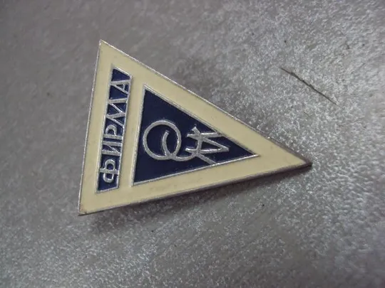 Купити знак фирма осм №4280