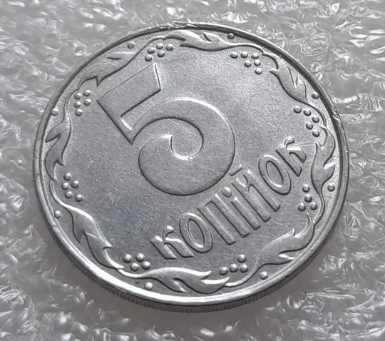 (3537) 5 копійок 1992 розкол на реверсі від канту між 3 та 4 гронами до "К" (5 копеек 1992 брак) З аукціону