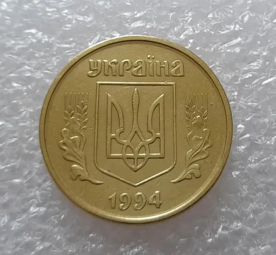 (2605) 50 копійок 1994 2АЕк поворот (порушення соосності) (50 копеек 1994 2АЕк брак сдвиг) Продаж