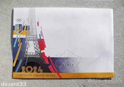 фото, Поштовий конверт " Олімпійська команда України 2024 "