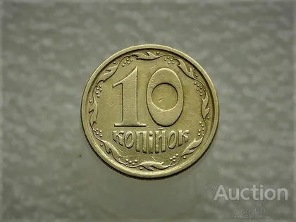 фото, 10 копійок 1994 рік Україна 2ГАм (868)