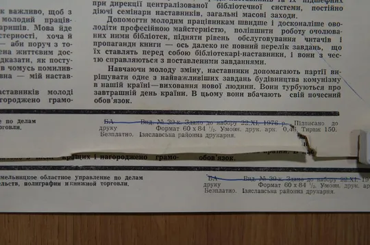 Купити плакат наставник библиотекаря хмельницкий  1976 лот 2 шт №8115