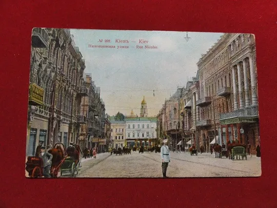 Київ. Миколаївська вулиця. видавництво Д.Маркова Ціна