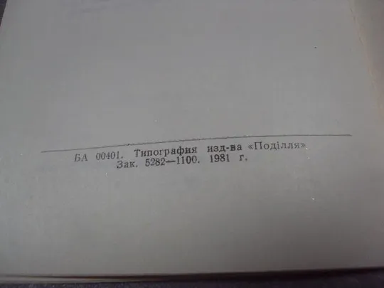 открытка делегату 23 хмельницкой областной комсомольской конференции влксм 1981 №10472 Характеристики