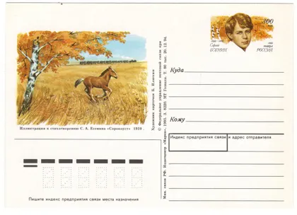 фото, Сергей Есенин. ПК. ОМ. 1995 рік. росія