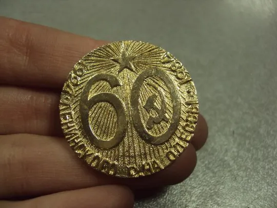 Купити знак 60 лет ленинского района одессы 1924-1984 №11