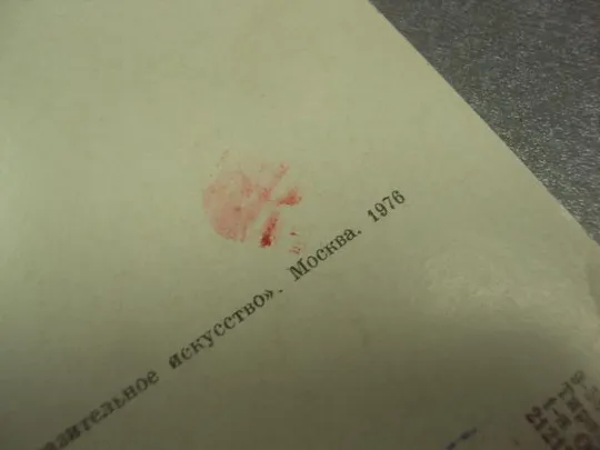 открытка шишкин туманное утро 1976 №12072 Продаж