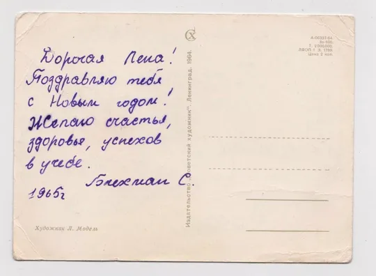 Купити С НОВЫМ ГОДОМ = 1964 г. = МОДЕЛЬ = п/п #