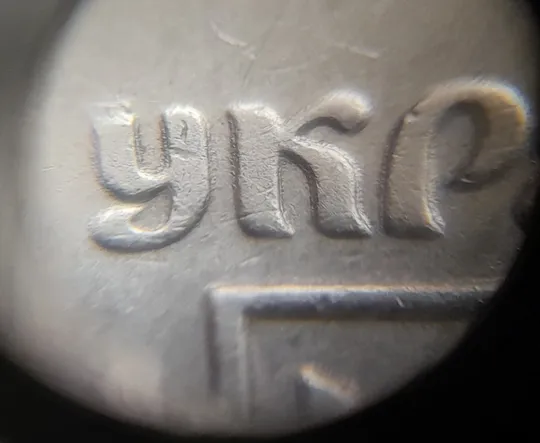 (7013) 50 копійок 2006 круговий виробіток штампа на реверсі + зминання на аверсі (50 копеек 2006 брак здвоєння, сминание) Інтернет-аукціон