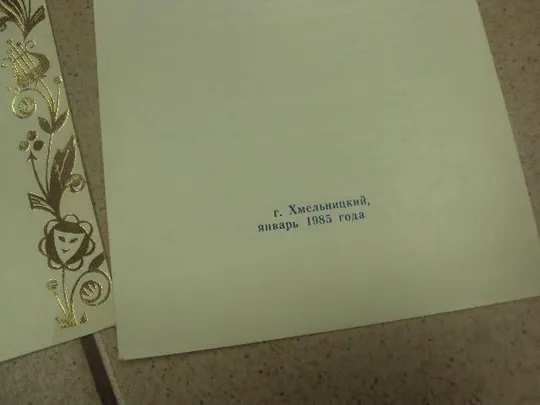 открытка программа концерта для делегатов 24 конференции влксм хмельницкий 1985 лот 5 шт №9084 Інтернет-аукціон