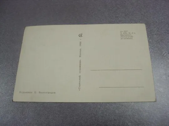 Купити открытка 1 мая 1968 вертоградов №15739