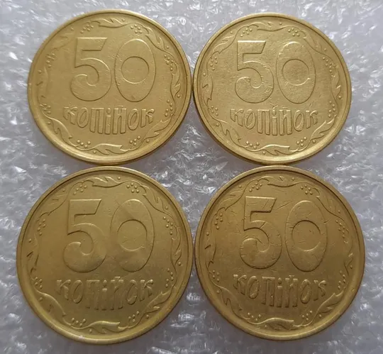 (3678) 50 копійок 1994 1.2АЕм викрошка на вінку між 7 та 8 гронами - 4 монети одним лотом (50 копеек 1994 1.2АЕм брак) Ціна