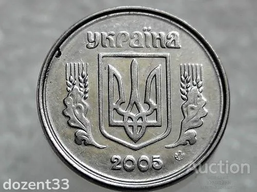 2 копійки 2005 рік Україна &quot; Брак, Проточка Штемпеля Аверса та Реверса по Колу &quot; (304+) Продаж