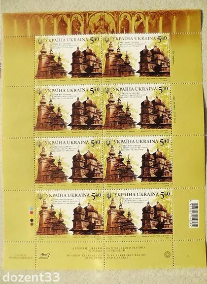 фото, Аркуш " Дерев'яні церкви карпатського регіону України і Польщі (спільний випуск Україна-Польща) "
