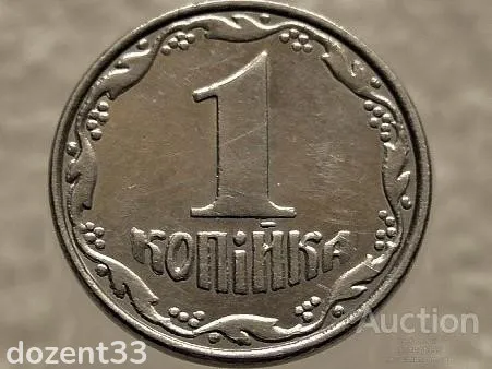 1 копійка 2008 рік Україна " Брак, Зминання та Викришка Штемпеля Аверса та Реверса " (590+) З аукціону