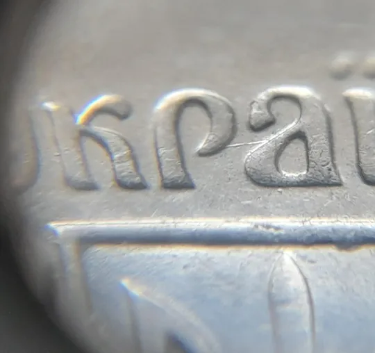 (5784) 1 копійка 2012 царапина штемпеля в &quot;РА&quot; слова &quot;УКРАЇНА&quot; на аверсі (1 копейка 2012 брак) З аукціону