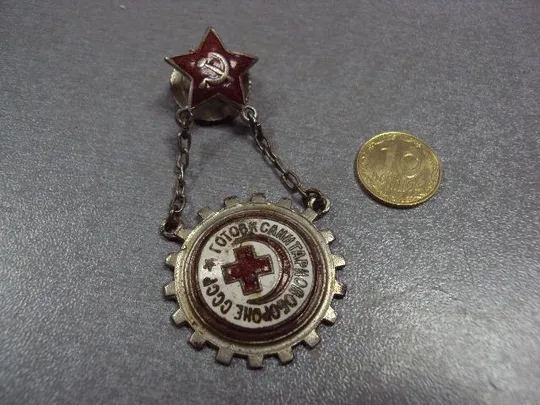 знак готов к санитарной обороне ссср №10193 Ціна