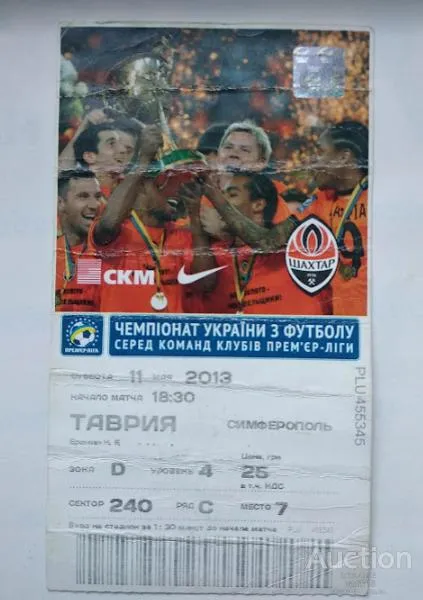 футбол билет на матч ФК Шахтер Донецк - ФК Таврия Симферополь 11.05.2013 Ціна
