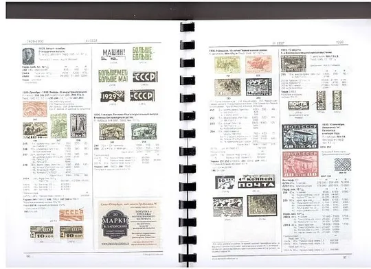 2018 - СК - Почтовые марки России - СССР 1857-1991. Том 1-2 - *.pdf З аукціону