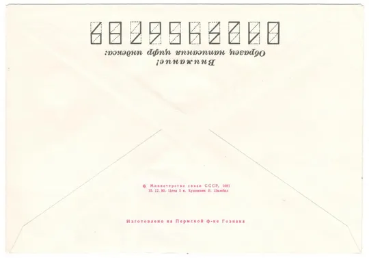 Купити 60 лет Дагестанской АССР. ХМК. 1981 рік. СРСР