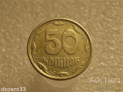 фото, 50 копійок 1994 рік Україна 1.1АЕк " Брак, Засор Штемпеля Реверса, Раковина " (634+)