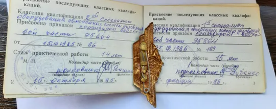 Знак &#039;Мастер&#039;1983г. (офицерский) в Україні