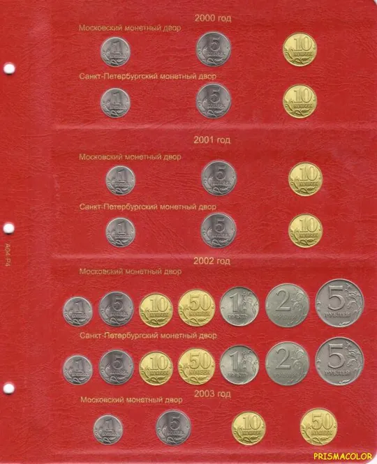 КоллекционерЪ Альбом для регулярных монет с 1992 года Де купити