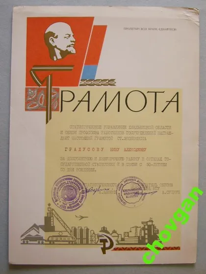 фото, ГРАМОТА = ХМЕЛЬНИЦКОЕ СТАТИСТИЧЕСКОЕ ОБЛУПРАВЛЕНИЕ