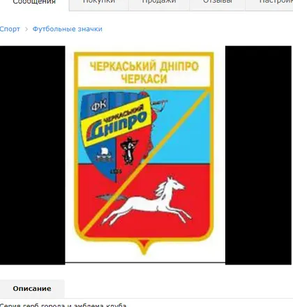фото, Футбол. значок  ФК Черкасский Днепр, Черкассы,  Черкасская область, Украина. (серия герб города +лого)