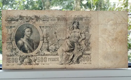 500 рублів 1912 року Недорого