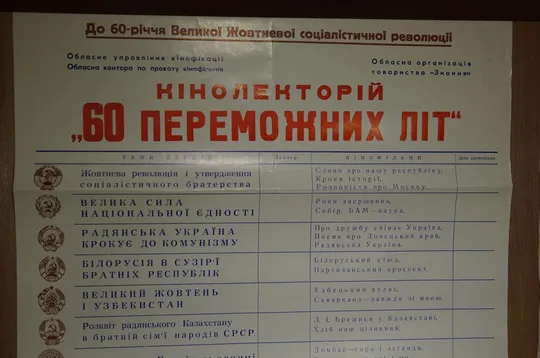 плакат кинолекторий 60 лет победных лет  хмельницкий 1976 №8209 Характеристики