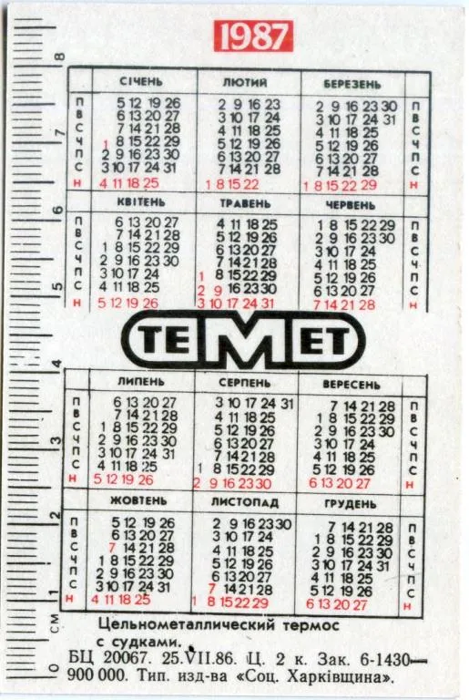 Купити Календарик карманный TEMET #2 1987