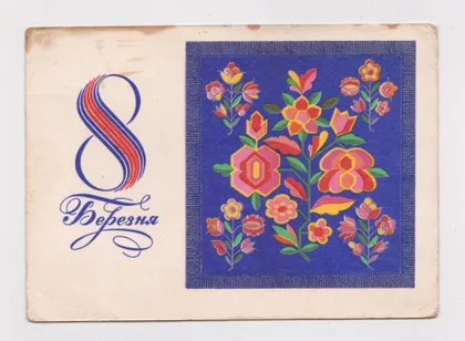 фото, 8 БЕРЕЗНЯ - 8 МАРТА = 1974 г. = ЛИСЕЦКИЙ = тираж 350 тыс. #