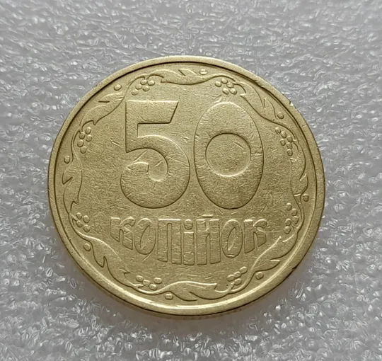 (7913) 50 копійок 1992 1АВ(а)с ОЛИВКИ, брак по каталогу ІТК (50 копеек 1992) З аукціону