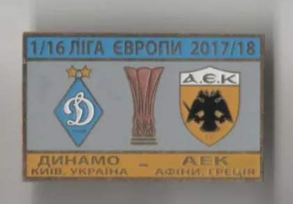фото, Динамо Киев - АЕК Греция Лига Европы 2017-18