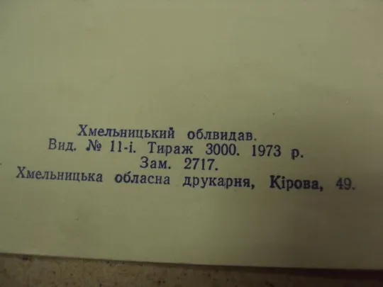 буклет обложка хмельницкий дом народного творчества 1973 №9345 Продаж