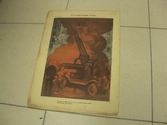 журнал Смехач №46 ноябрь 1927 год №1002 Характеристики