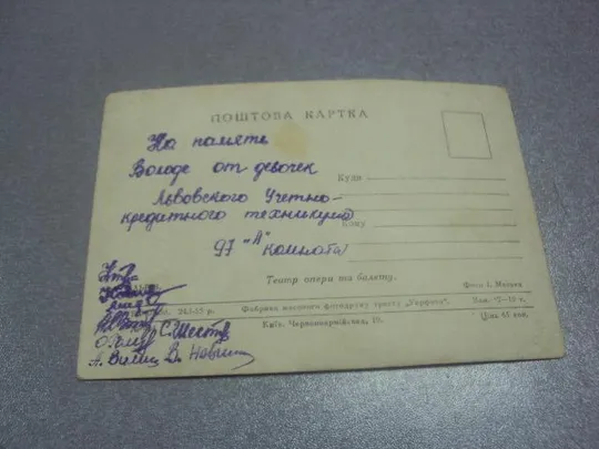 Купити открытка львов театр маська 1955 №1170