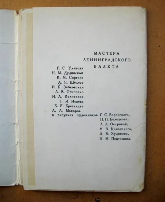 МАСТЕРА ЛЕНИНГРАДСКОГО БАЛЕТА = набір листівок 1967 р. = 7 шт. Інтернет-аукціон