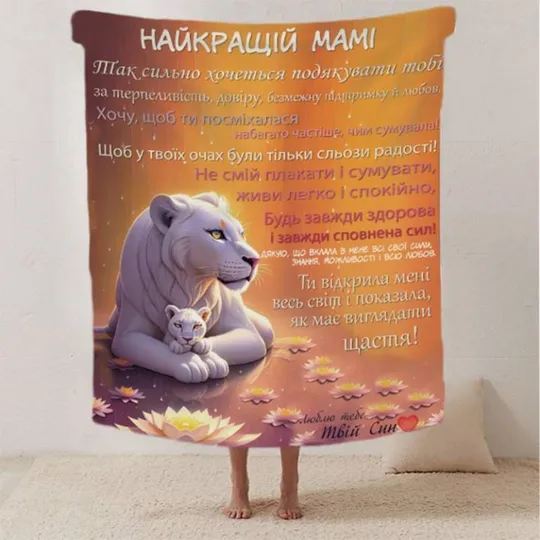 Плед 3D со своими пожеланиями письмо "Теплі побажання" от сына 20222478_B 12340 135х160 см Ціна