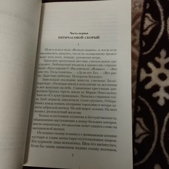 Купити Борис Пастернак Доктор Живаго