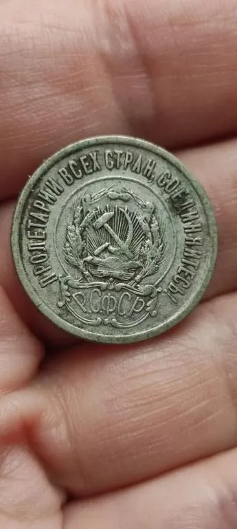 20 копеек 1923 года монета серебро РСФСР оригинал bf526 Ціна