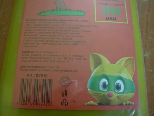 Обкладинки для підручників 10 - 11 класу.12шт Продаж